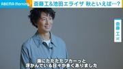 斎藤工が今年の夏印象に残ったことは？「海にただただプカーっと」