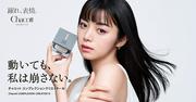 池田エライザさんが芯のある美しさを表現！「チャコット コンプレ ...