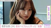 670万円超の“土禁”高級愛車を公開・板野友美（34）、長女ベビ ...