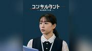 桜井日奈子　「コンサルタント―死を執筆する男―」に出演「一筋縄ではいかない役柄」伊藤健太郎演じる主人公と恋に落ちるも…