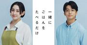 早見あかりと伊藤健太郎がW主演