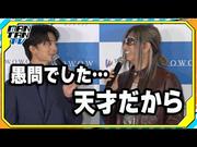 【動画】伊藤健太郎、GACKTの“曲作りの速さ”に驚き「マジっすか ...