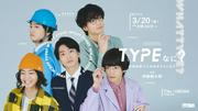 伊藤健太郎が一人5役に挑戦 診断系SFコメディドラマ『TYPEなに？』3. ...