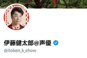 声優・伊藤健太郎が脳内出血で休養 自宅から病院に搬送「緊急手術 ...