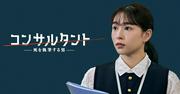桜井日奈子、伊藤健太郎演じる伊崎と恋に落ちる女性に
