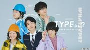 伊藤健太郎が“やりきった！”と語る新境地「TYPE なに？ 性格診断 ...
