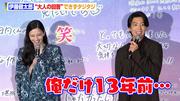 伊藤健太郎＆中条あやみ、『チア☆ダン』からの旧知の仲で ...