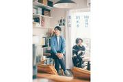 伊藤健太郎×寛一郎がW主演 浅原ナオトさん遺作『100日後に別れる僕 ...