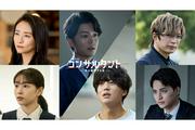 桜井日奈子が伊藤健太郎と恋仲に WOWOW『コンサルタント －死を執筆 ...