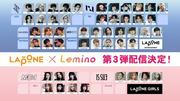 JO1、INI、ME:IほかKO1KEYZも新たに参加！「LAPONE×Lemino」第3弾 2026/08/14