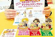 復興応援「純烈」とコラボ 和倉温泉観光協 5月からスタンプラリー