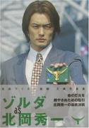 「え？あ？涼平？あの？」仮面ライダー役から24年…元純烈 ...