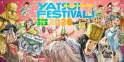 渋谷で開催の『YATSUI FESTIVAL! 2026』 純烈、小山田壮平BAND、神聖 ...