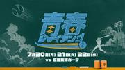純烈が東京ドームに登場！ 巨人『青春ジャイアンツ』を7/20～22の ...