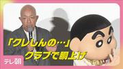 賀来賢人・バイきんぐ小峠「クレしん最新映画」“灼熱”エピソード