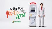 新企業CM『俳優 賀来賢人が転生したらATMだった』第1話を10月1日より ...