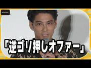 賀来賢人「逆ゴリ押しオファー」 念願の「映画クレヨンしんちゃん ...
