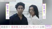 “生活感あふれる自宅が話題”榮倉奈々（38）、夫・賀来賢人からの差し入れに反響「理想の旦那さん」「尊すぎる」（ABEMA TIMES） - Yahoo!ニュース