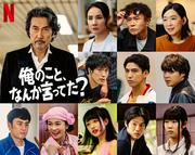 賀来賢人＆松山ケンイチ＆河合優実ら新たなキャスト解禁 役所広司 ...