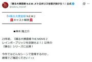 神木隆之介が23年ぶりに「踊る」シリーズへ出演、子役時代の台詞を再び (2026年9月21日掲載) - ライブドアニュース