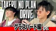 佐藤健＆神木隆之介が『グラスハート』ロケ地巡りドライブ 披露し ...