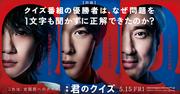 中村倫也が映画「君のクイズ」で主演、神木隆之介・ムロツヨシと ...