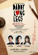 井上芳雄、坂本真綾＆上白石萌音が紡ぐ二人芝居ミュージカル ...
