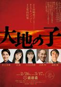 井上芳雄、奈緒、上白石萌歌、山西惇、益岡徹ら出演で、山崎豊子 ...