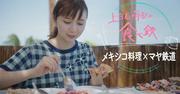 上白石萌歌が幼少期を過ごしたメキシコへ、マヤ鉄道で“食”の旅 ...