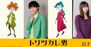 Aぇ! group佐野晶哉×上白石萌歌「トリツカレ男」声優に決定！2人が ...