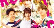上白石萌歌ら出演「ロマンティック・キラー」なにわ男子・INI ...