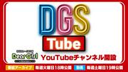 ラジオ番組「神谷浩史・小野大輔のDear Girl〜Stories〜(DGS)」番組20 ...