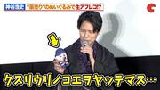 【モノノ怪】神谷浩史、“薬売り”のぬいぐるみを使ってハイ ...