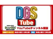 ラジオ番組「神谷浩史・小野大輔のDear Girl～Stories～(DGS)」番組20 ...
