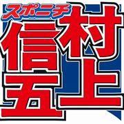 村上信五、ノウタス社の新取締役に就任 2023年から事業開発担当として参加 (2025年6月17日掲載) - ライブドアニュース