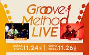 丸山隆平×休日課長による音楽イベント【Groove-Method LIVE】今年も大阪・東京で開催決定