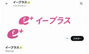 安田章大が主演の舞台チケット販売で「人為的ミス」イープラスが謝罪 (2026年8月21日掲載) - ライブドアニュース