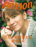「だから安田章大は愛される」SUPER EIGHT・安田章大が「TVガイドPERSON ...