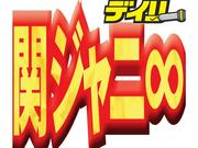 関ジャニ∞ 新グループ名案には「嵐」「嵐2」も 横山裕「僕が1個目 ...