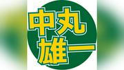 中丸雄一、テレビ番組のテロップ＆ワイプ多用演出に私見「子供の頃って、こんなにテロップなかったなとか、情報過多なのかなとは思うかも…」