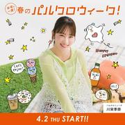 川栄李奈、パルクローゼット新CMで新キャラと共演 ...