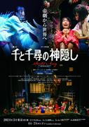 川栄李奈・福地桃子、舞台『千と千尋の神隠し』2024年公演で“千尋 ...
