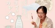 人気声優・茅野愛衣さんが焼鳥×白ワインを堪能！ 「言われて ...