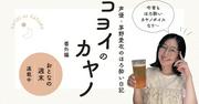 声優・茅野愛衣が名古屋のイベント後に飲んだクラフトビール ...