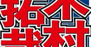 木村拓哉 Cocomiは「ダメ絶対音感」「つべこべ言わずいいから ...