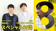 『8番出口』梶裕貴×KOTAKE CREATEスペシャル対談。「通路から抜け出せ ...