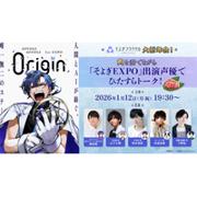 梶裕貴プロデュース「そよぎフラクタル」生配信特番決定！岡本 ...