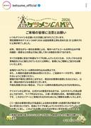 ケツメイシ、観客のマナーに注意を喚起「迷惑行為が看過できない状況」 (2026年5月11日掲載) - ライブドアニュース