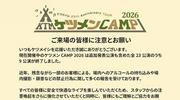 ケツメツアーで禁止行為 注意喚起 - Yahoo!ニュース
