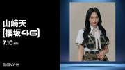 ロッテ、7月10日オリックス戦始球式に大人気グループ・櫻坂46山 ...